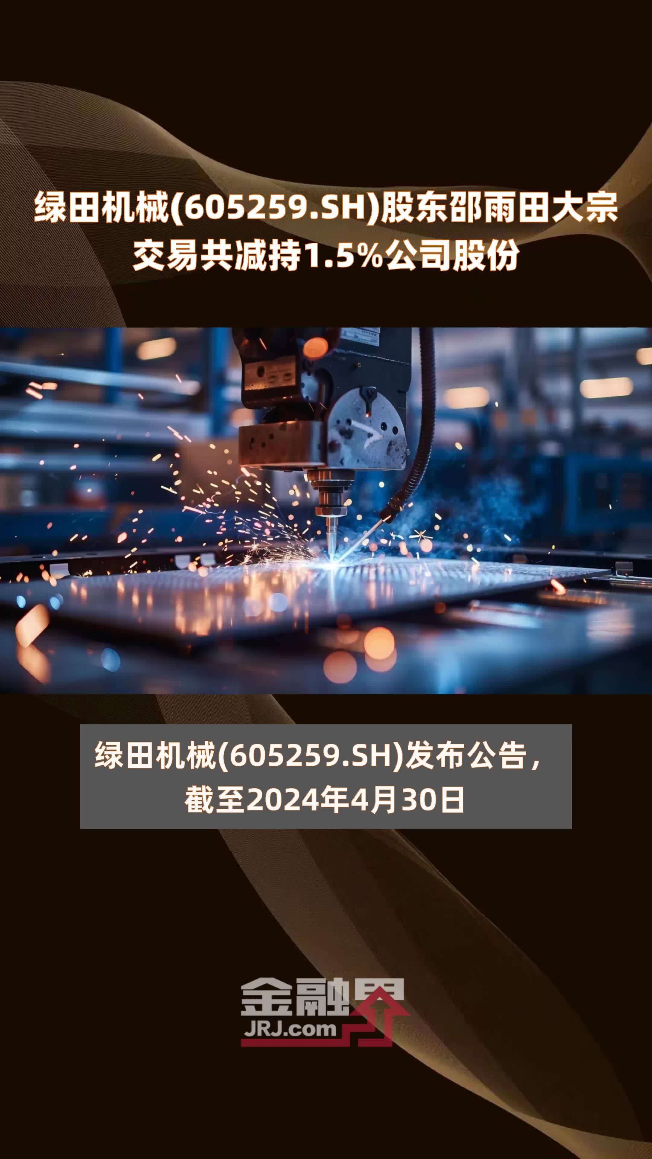 金晖股份（870102）：曾赛宇通过大宗交易减持约65万股