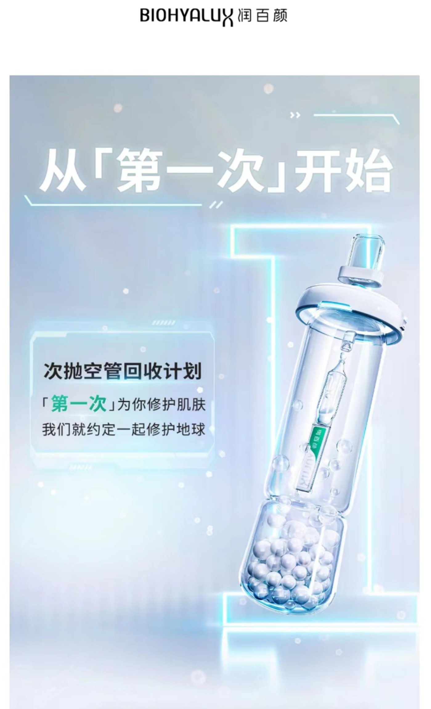 华熙生物亮相第三届链博会,以“中试引擎”链动全球