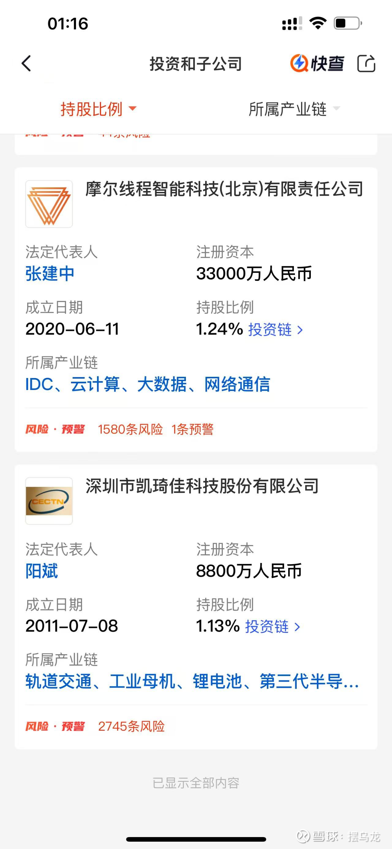 和而泰：摩尔线程系公司上游企业
