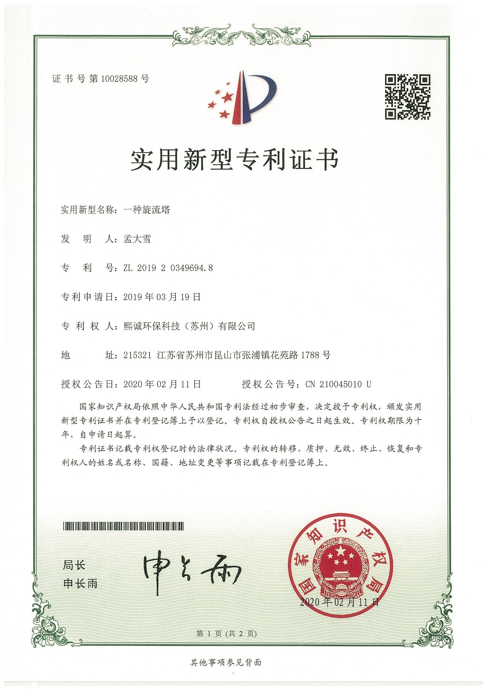 纳科诺尔获得实用新型专利授权：“一种在线擦辊装置”