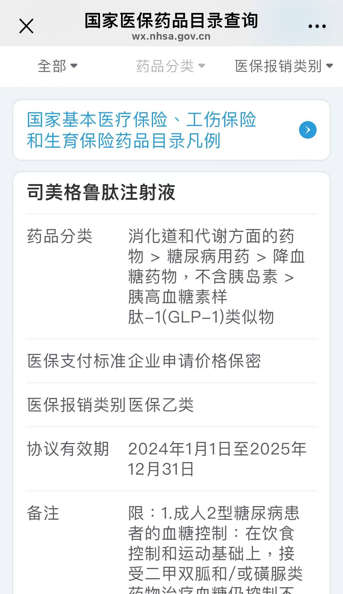 诺和诺德:司美格鲁肽注射液新增慢性肾脏病适应症在华获批