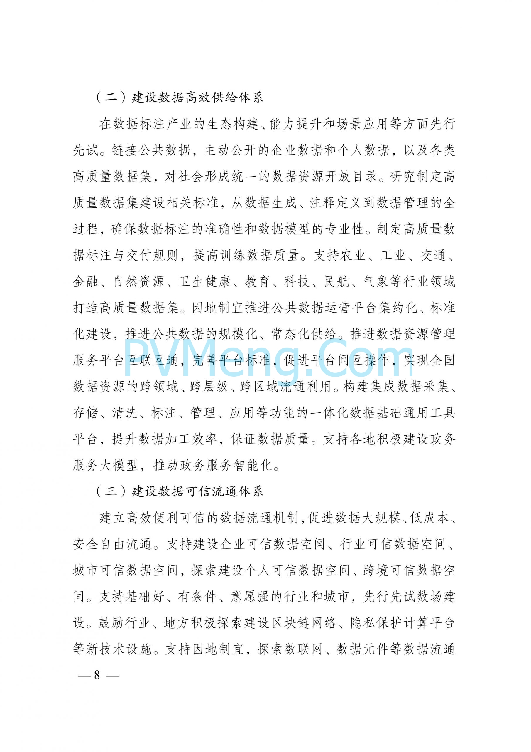 住房城乡建设部印发《高海拔地区“五小”设施建设技术指南》