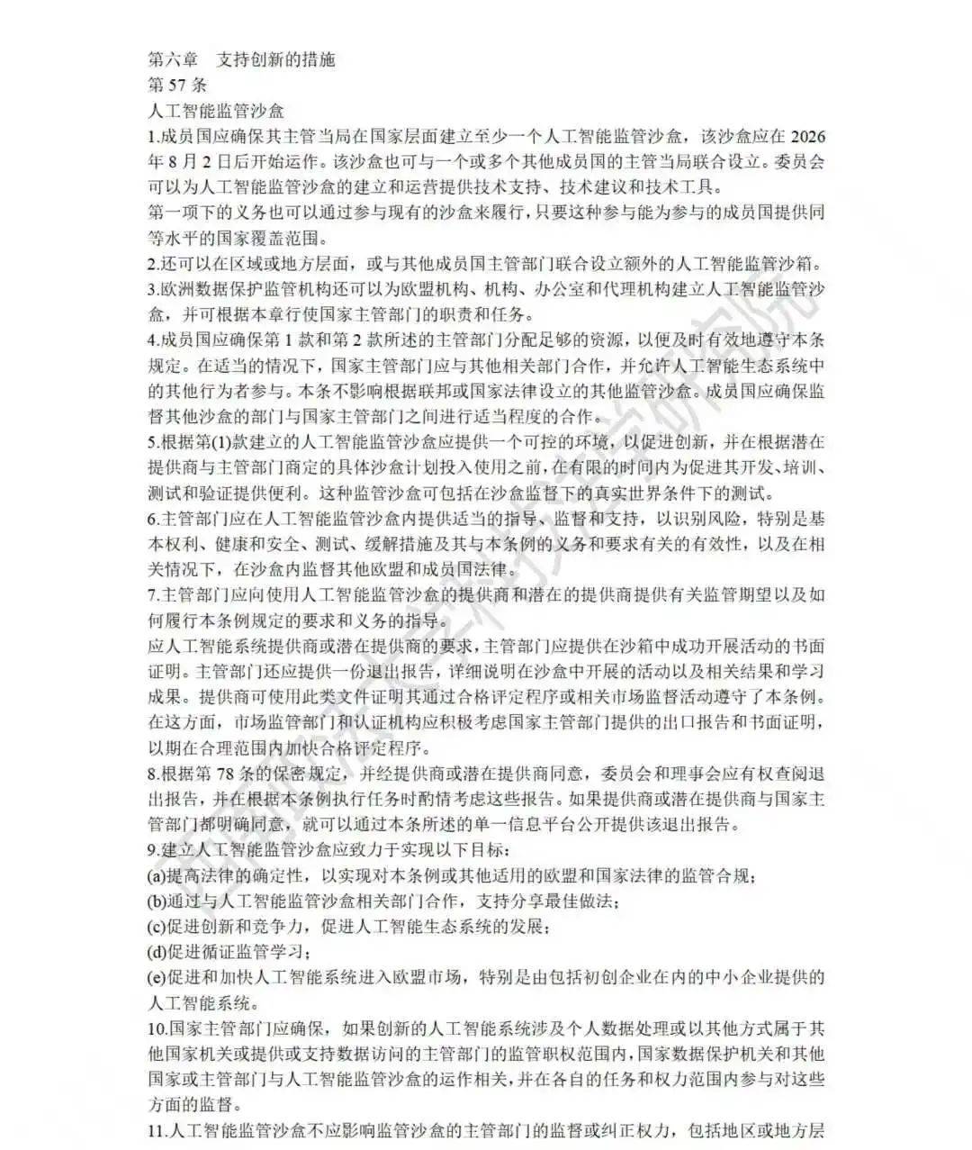 欧盟发布通用人工智能模型提供商指南