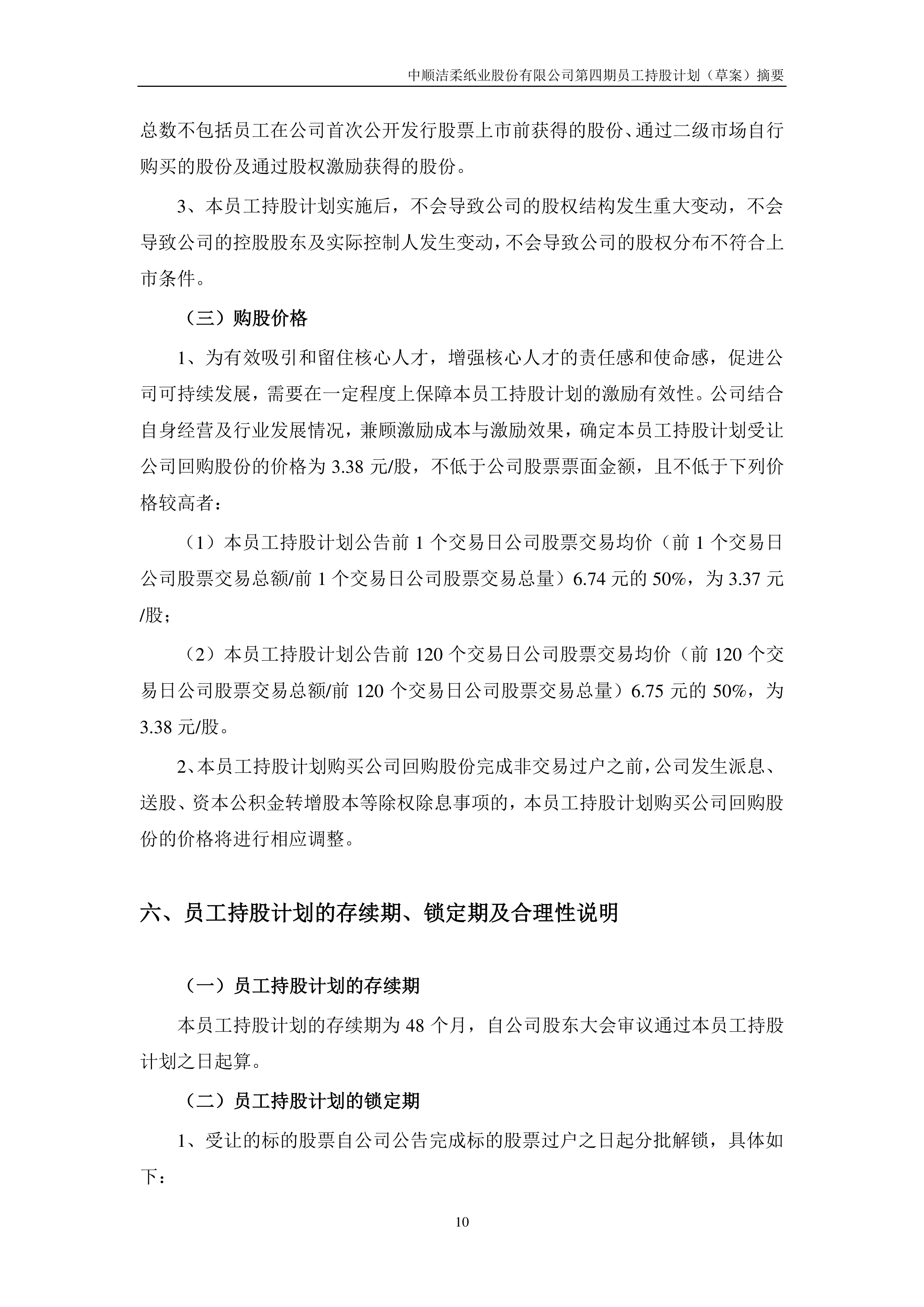 中顺洁柔等成立生物科技公司