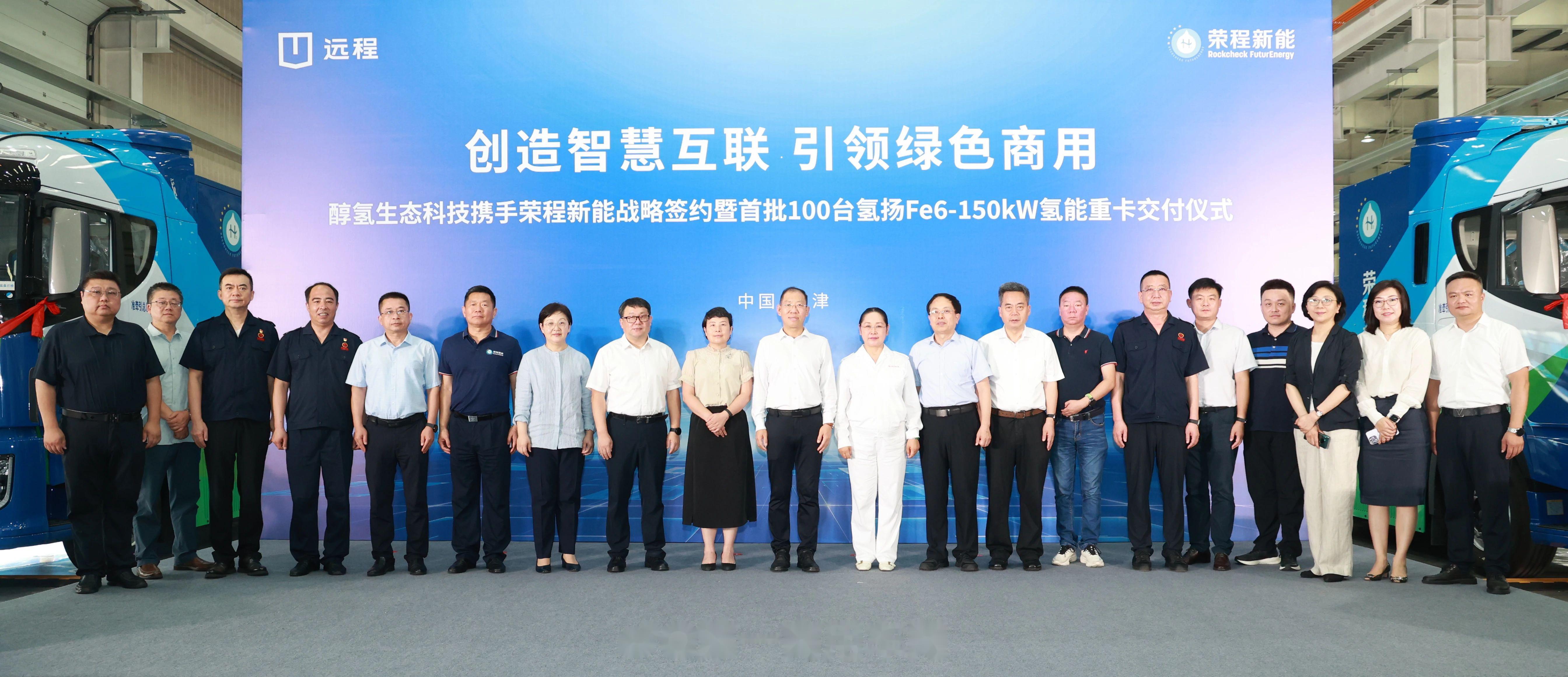 醇氢科技完成超2亿美元第三轮融资