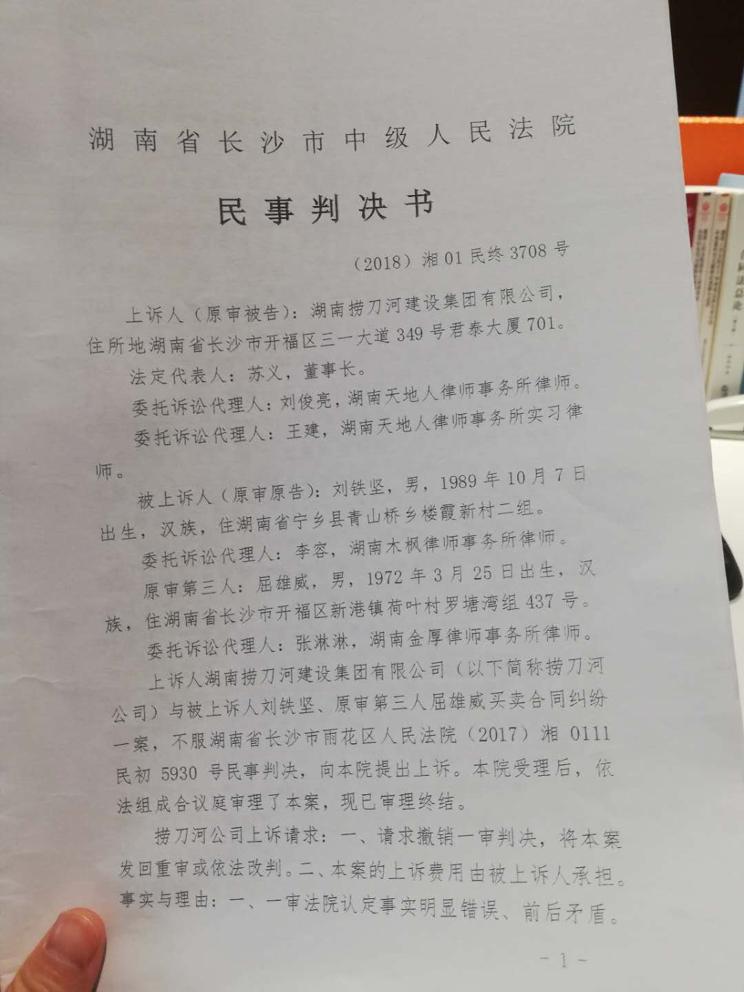 【企业动态】ST香雪新增1件判决结果，涉及建设工程施工合同纠纷