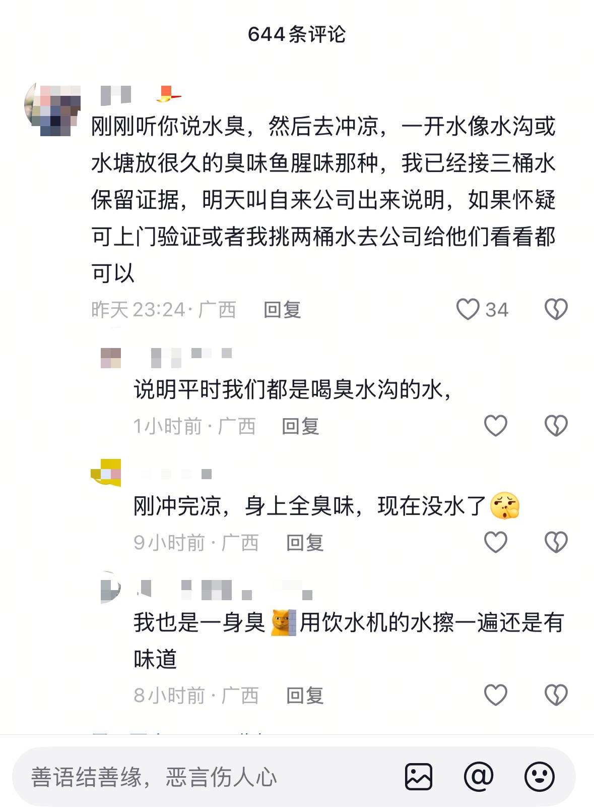 自来水异味？官方通报！