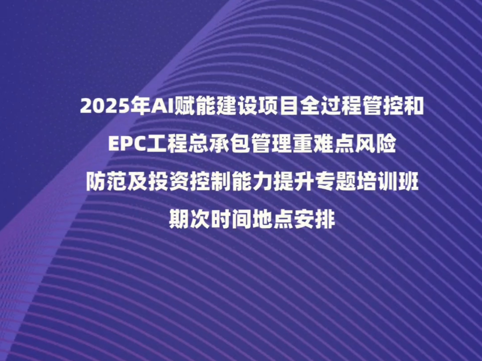 保险有温度,人保财险 _2025年智慧基建行业：BIM、机器人与AI设计的协同创新