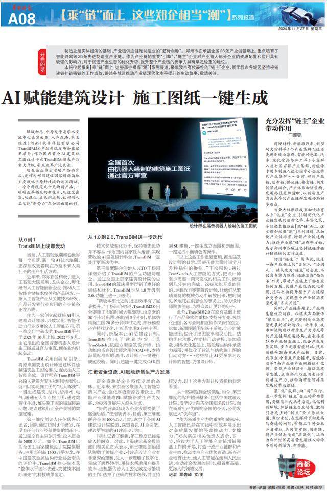 保险有温度,人保财险 _2025年智慧基建行业：BIM、机器人与AI设计的协同创新