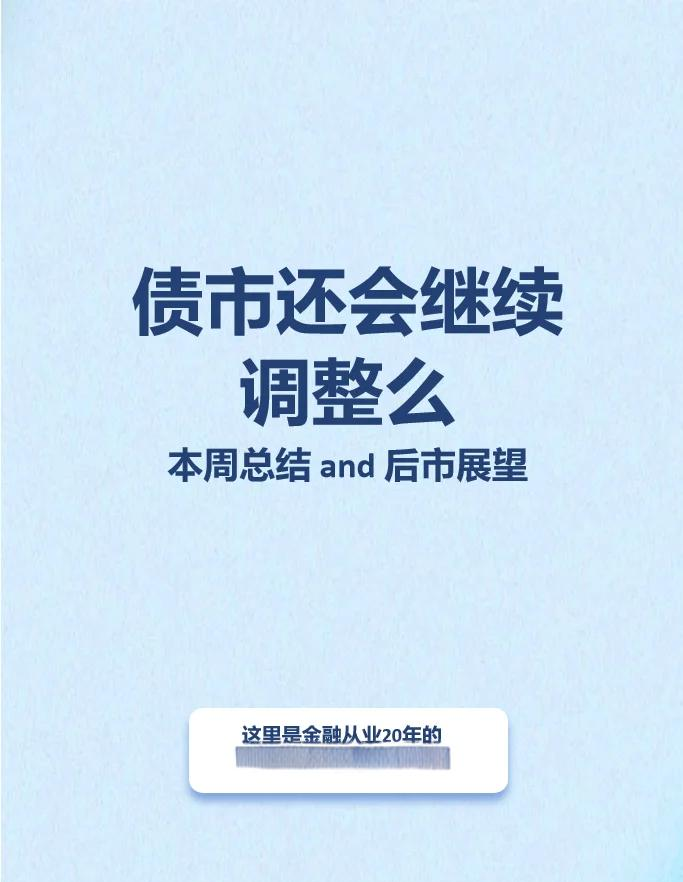 债市早参7月23日|央行报告显示二季度房地产贷款增速回升;商品和股市大涨压制债市