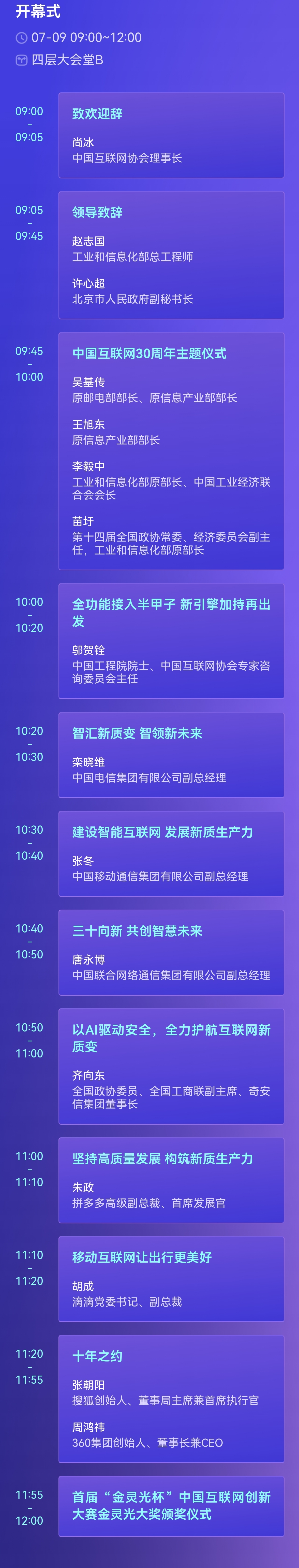 周鸿祎互联网大会谈智能体发展:所有行业都有机会被智能体重塑