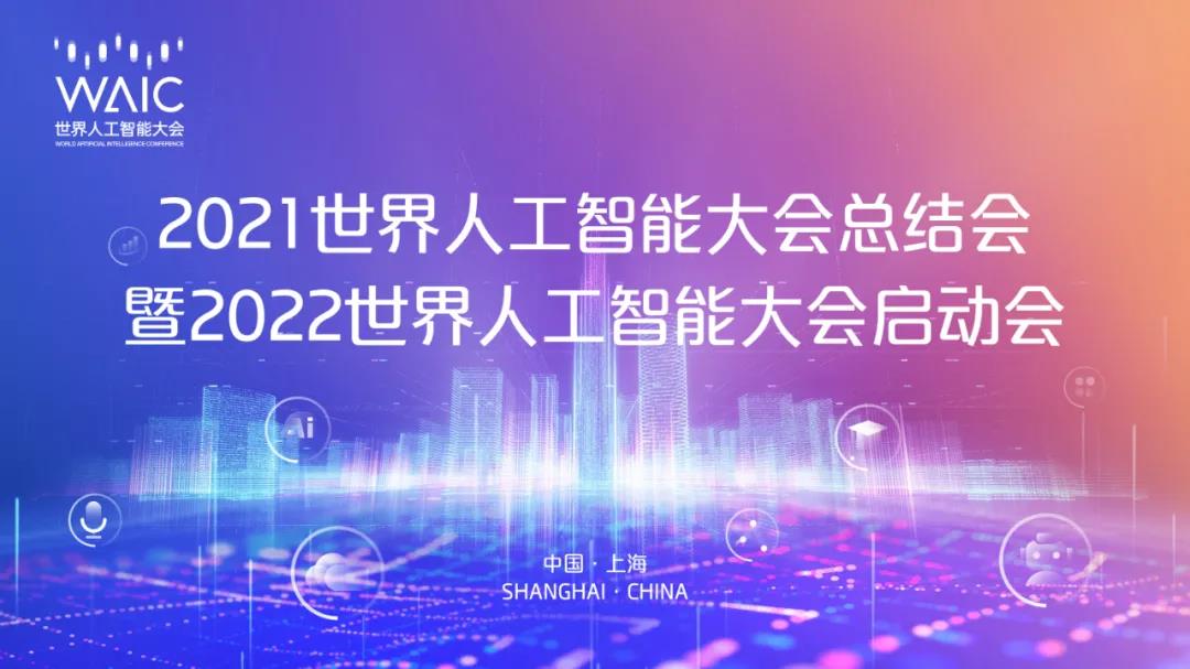 WAIC2025世界人工智能大会开幕本周末开幕，机构喊话AI Agent大有可为
