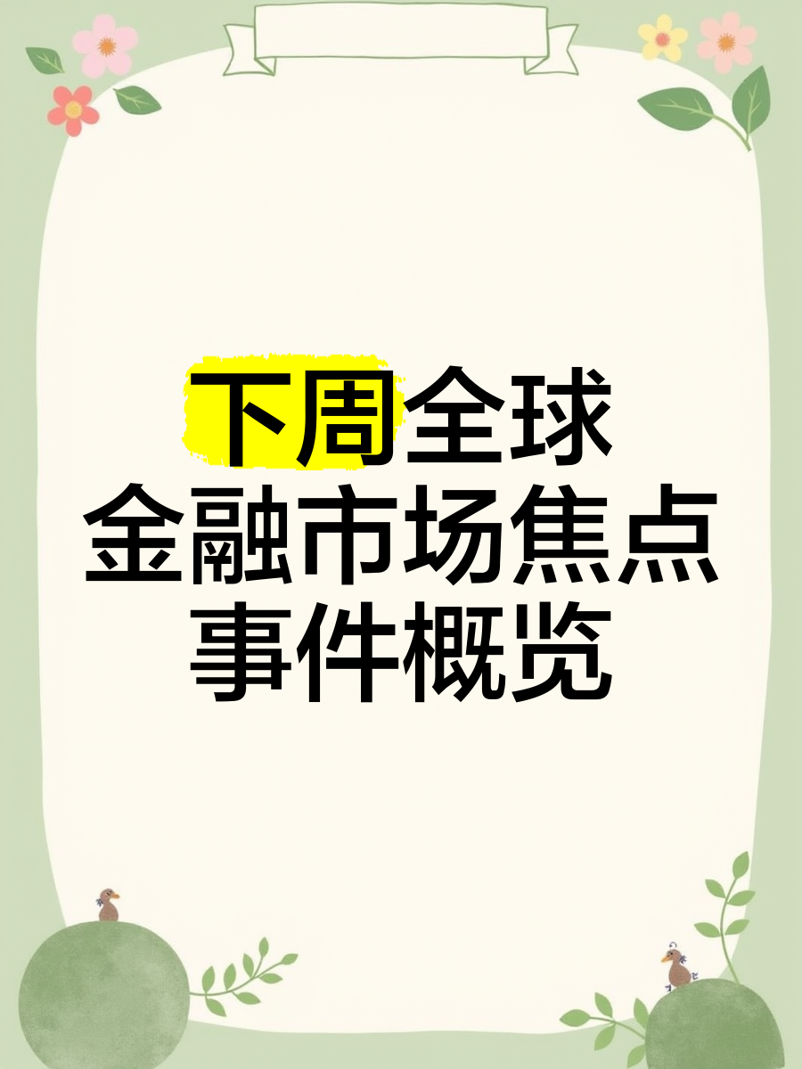 欧洲央行维持利率不变 投资者大举抛售欧债