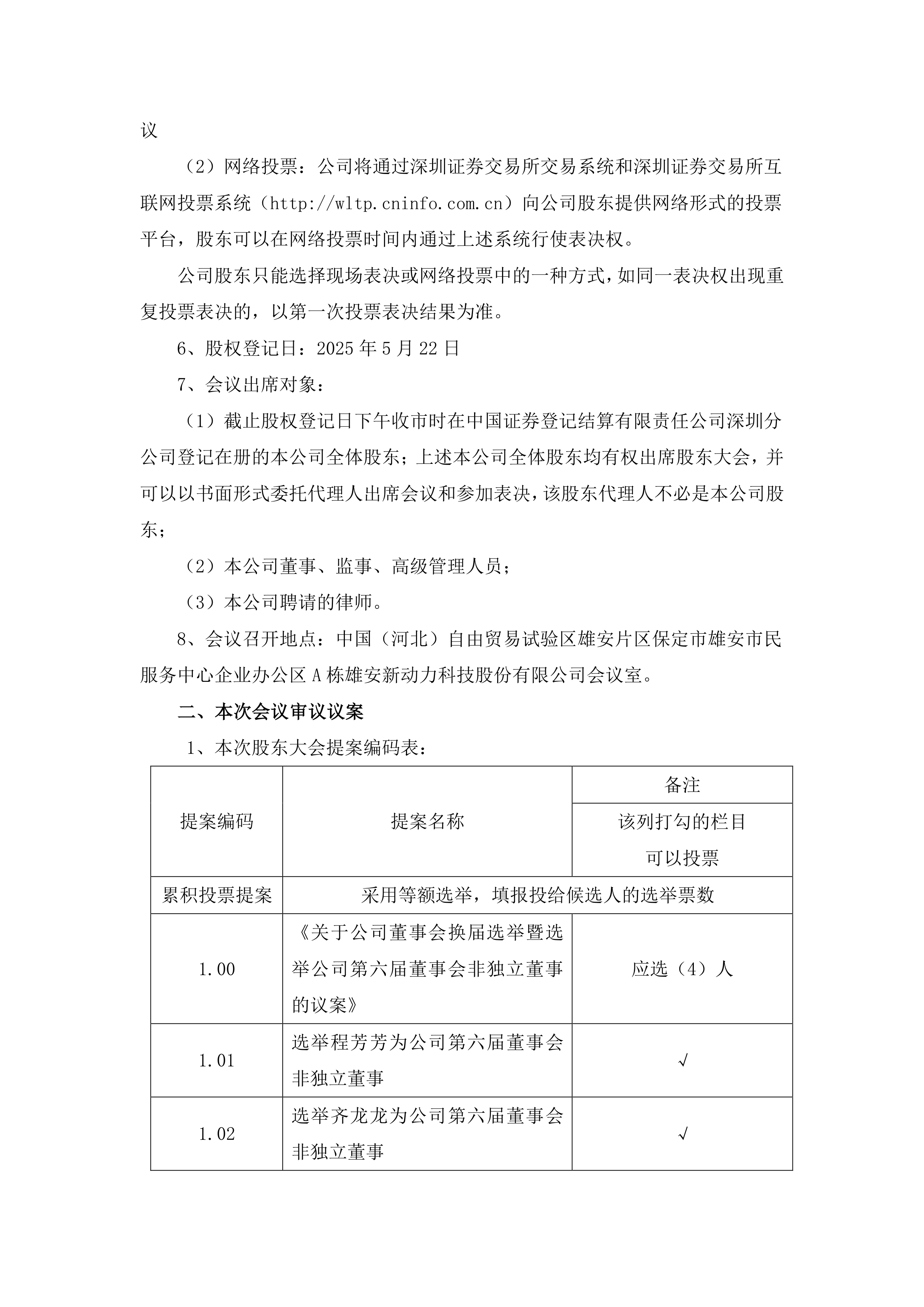 *ST新潮：变更公司董事长及法定代表人