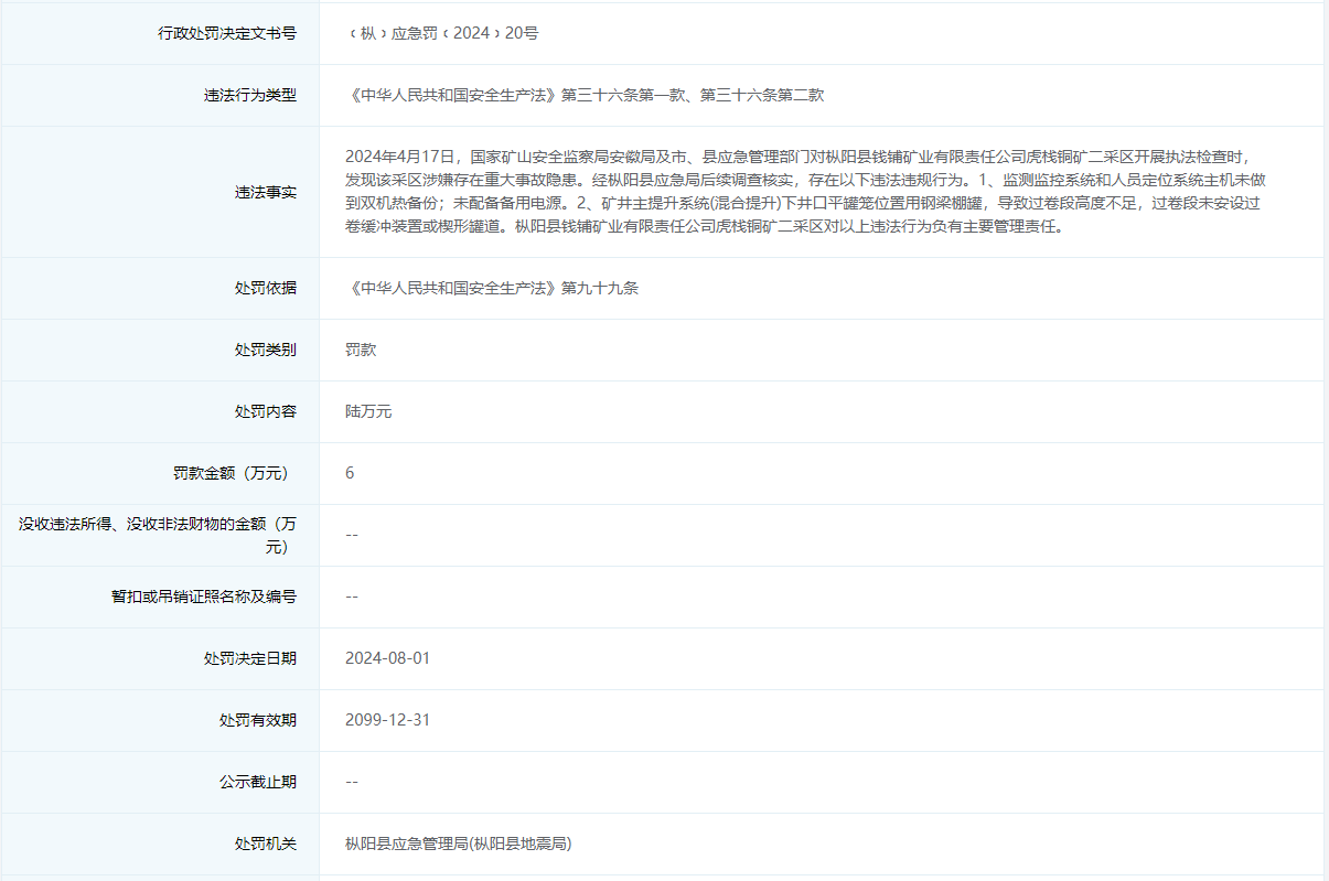 中金黄金：涉事矿业公司已停产，将推动善后工作！事故细节披露：老师坠落半空被救，6名遇难学生年龄20到22岁