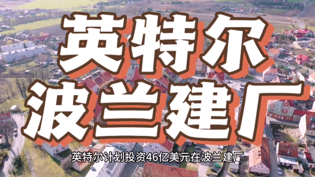 英特尔连续六个季度亏损创35年最长纪录：裁员15%，取消德国及波兰芯片厂建设计划