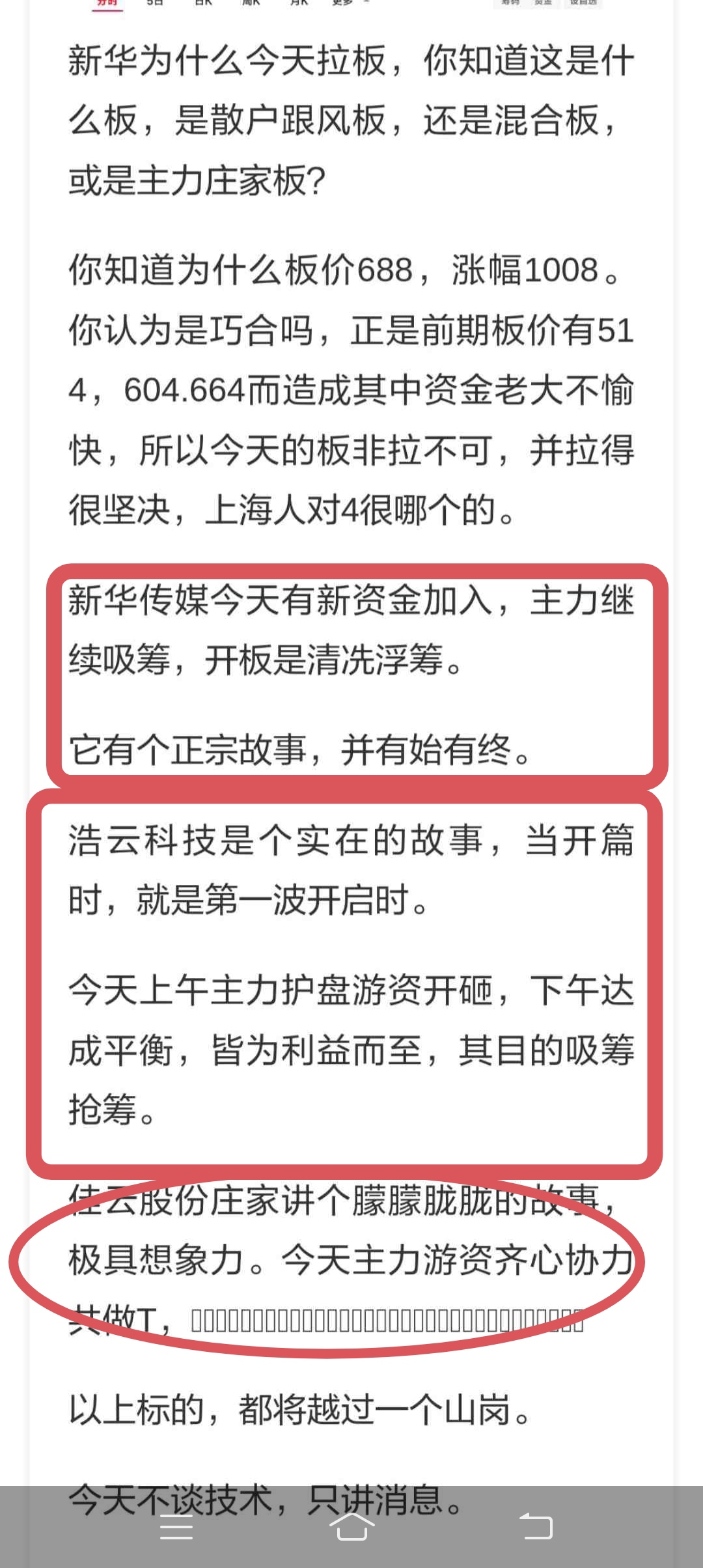7月25日新华传媒涨停：传媒，上海国企改革，国企改革概念热股