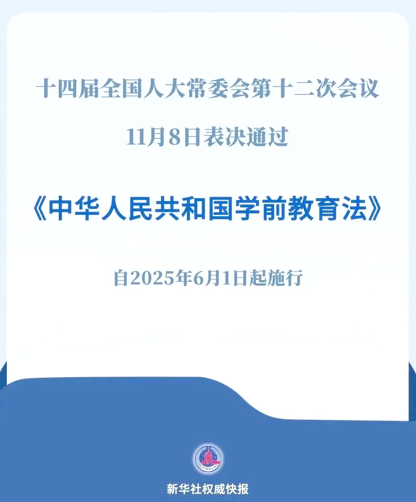 事关免费学前教育！国常会重磅部署