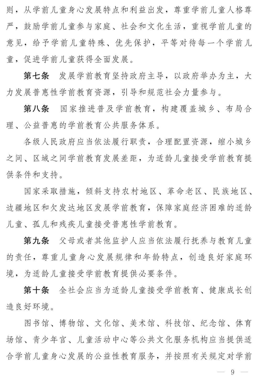 事关免费学前教育！国常会重磅部署