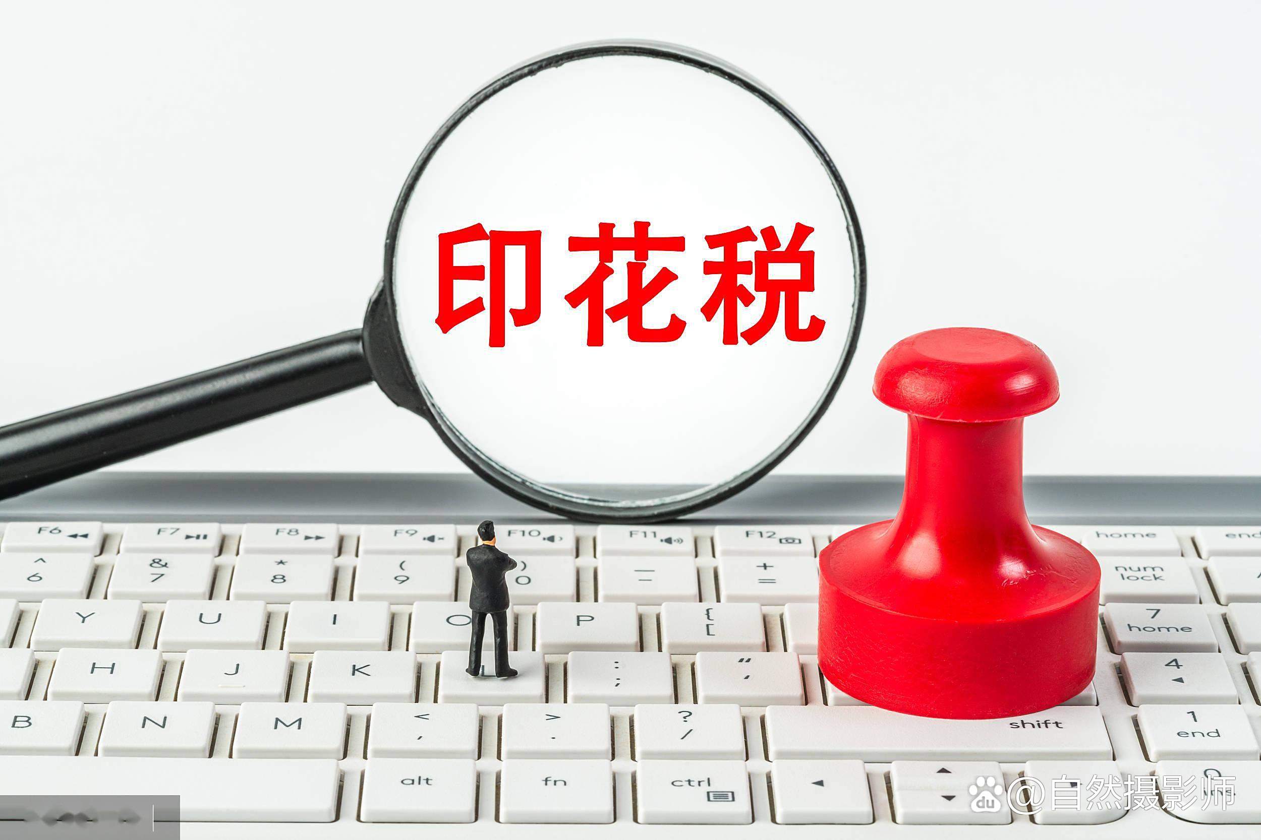 上半年证券交易印花税同比大增54.1%!财政部最新发布