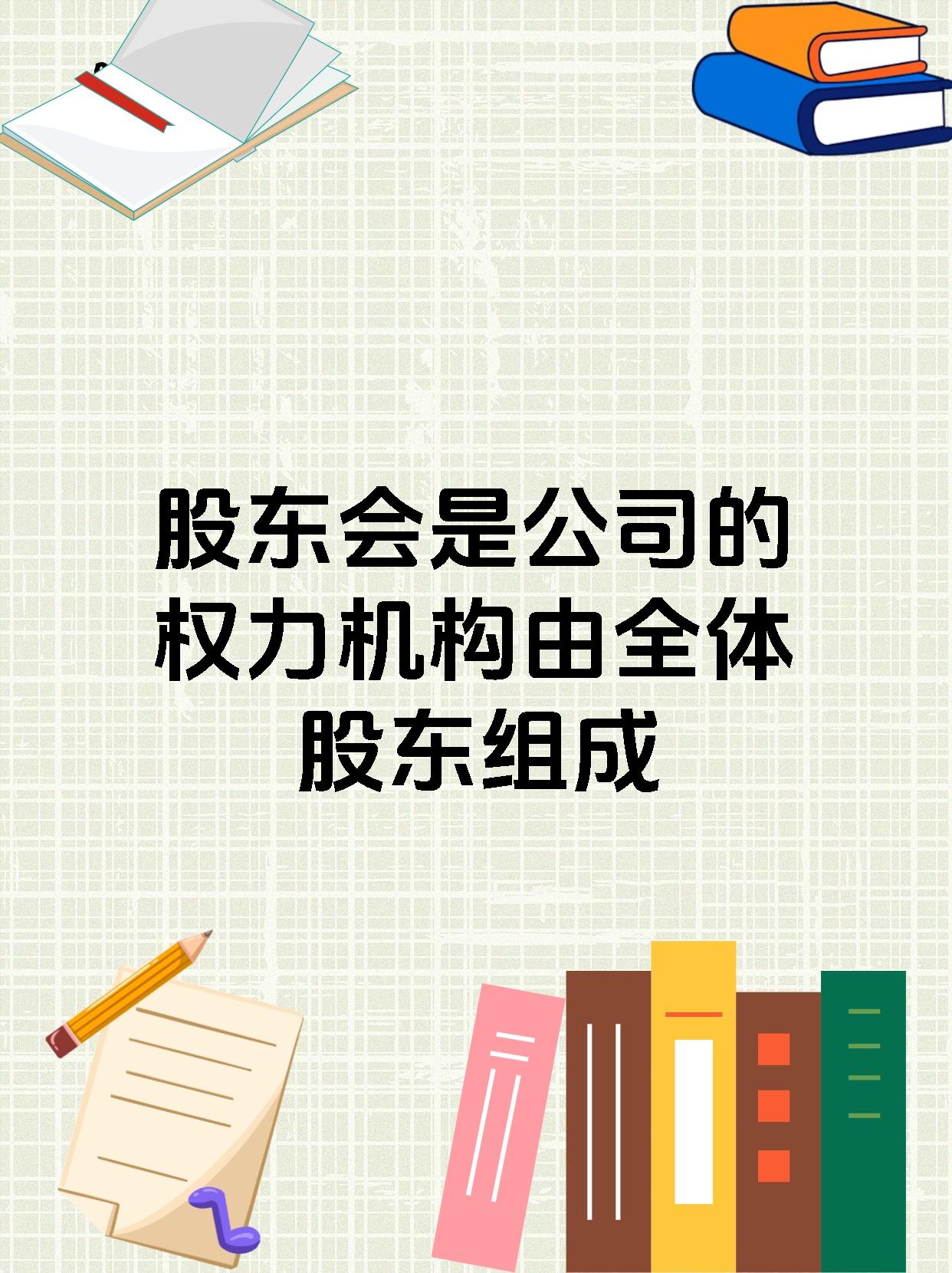 有棵树：股东对公司董事与监事提起诉讼