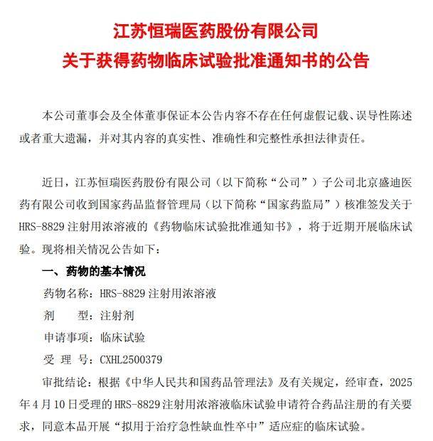 恒瑞医药：拟收购成都盛迪医药有限公司1.4587%股权