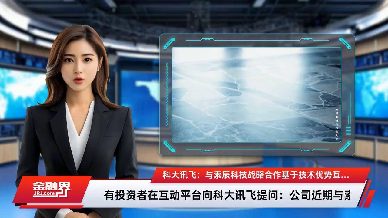 无锡市与科大讯飞建立战略合作关系