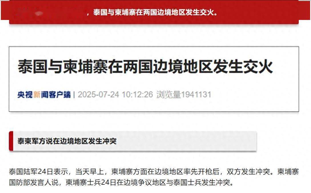 外交部发言人就柬泰边境冲突答记者问