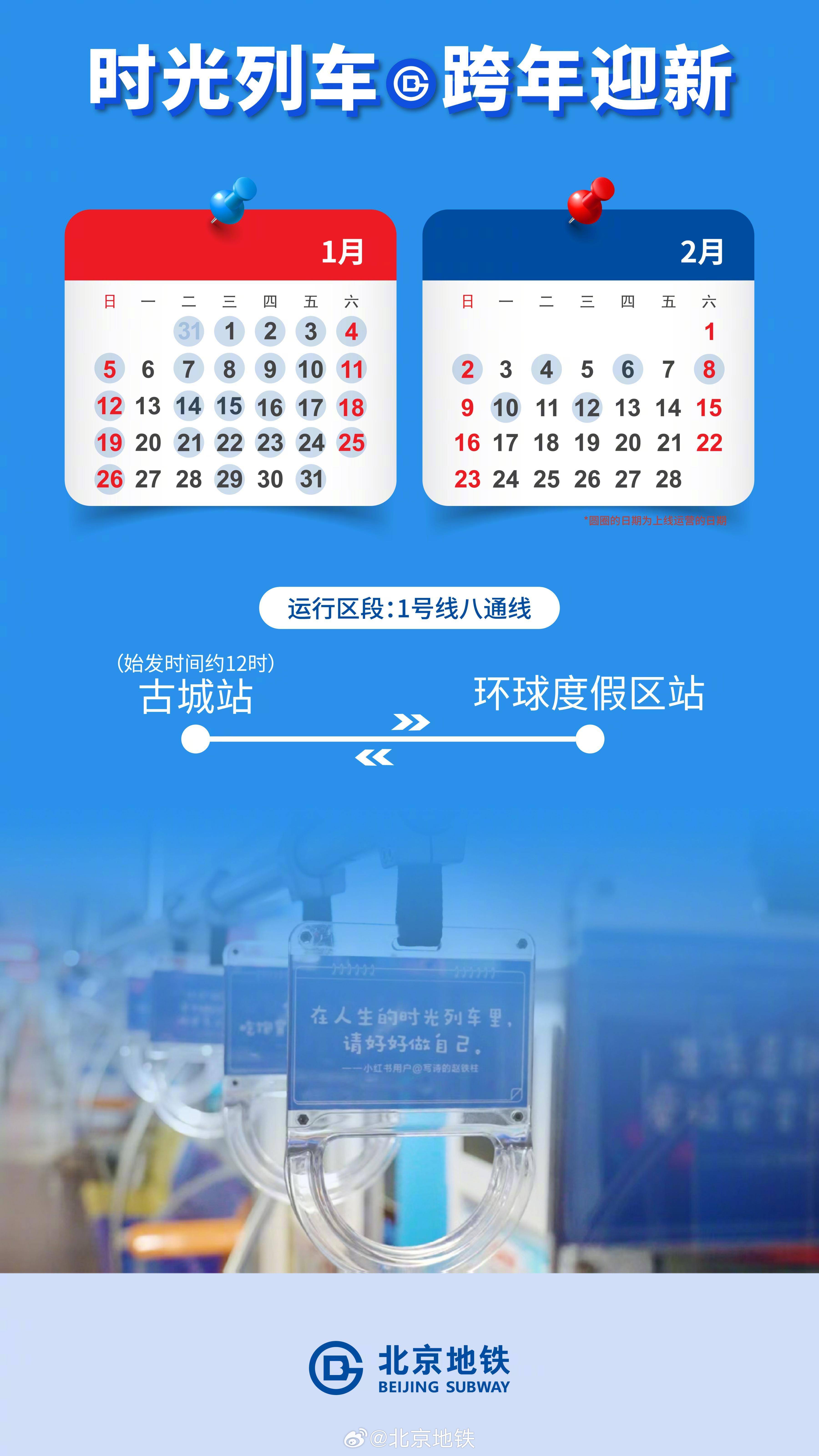 北京地铁：延长早高峰最大运力投放时段
