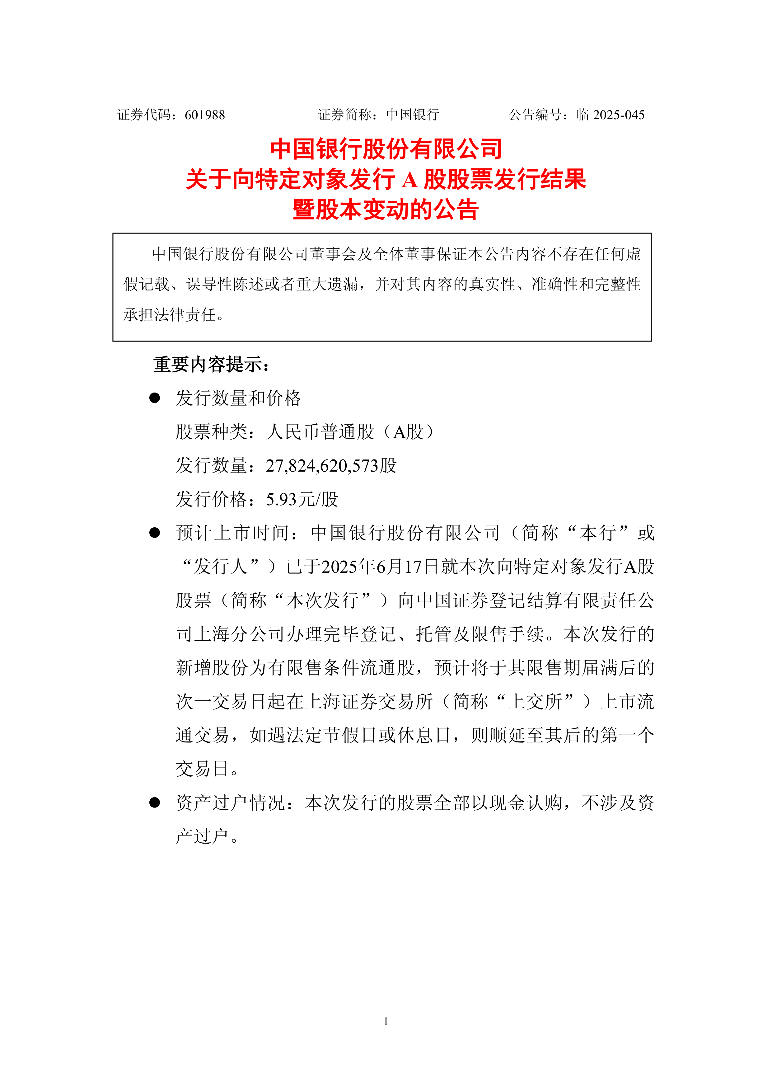 中国银行发行全球首单自贸离岸债 规模达5亿元