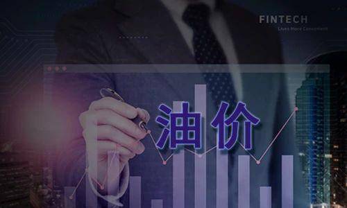 原油价格窄幅波动，国内成品油调价或搁浅
