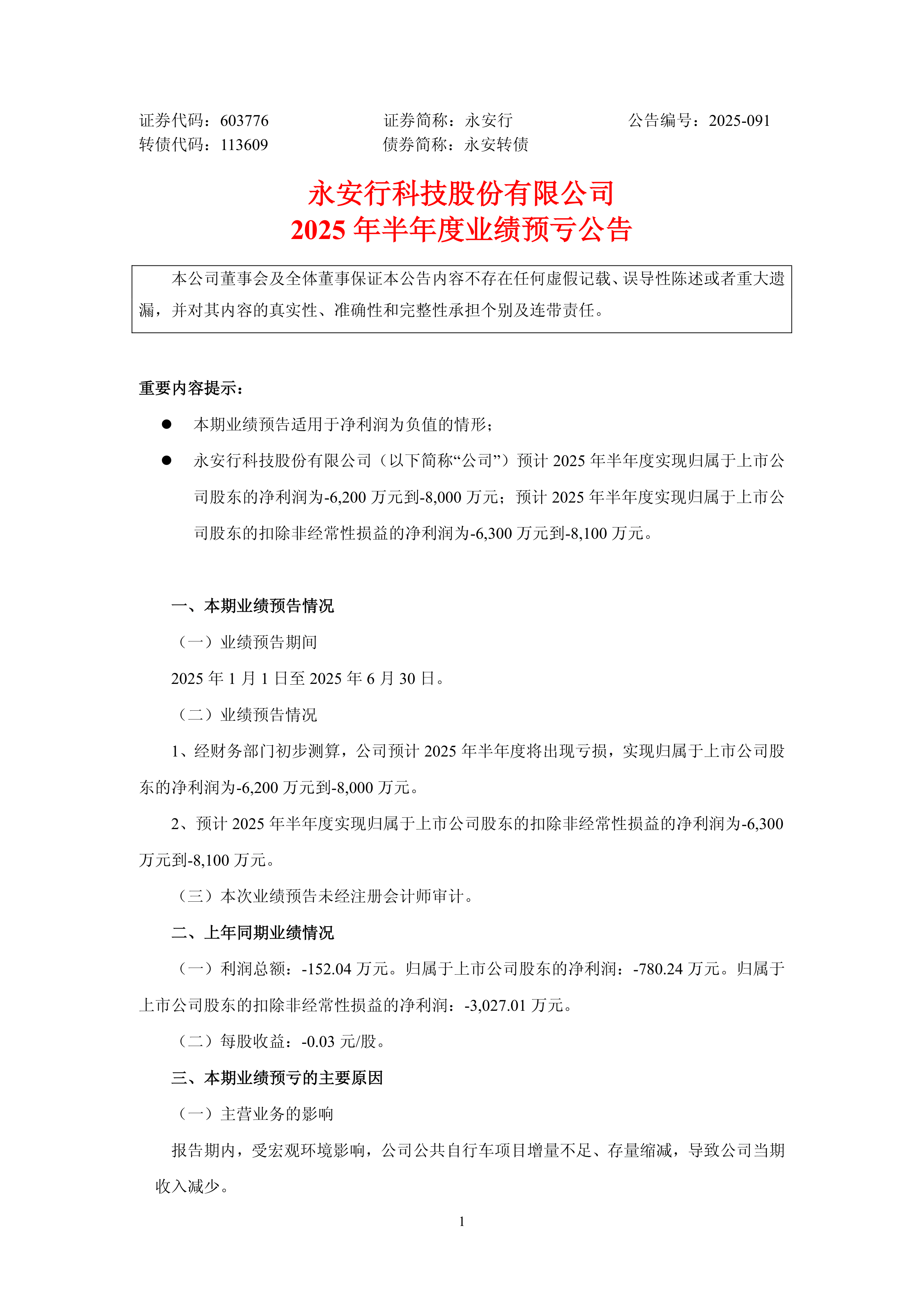 业绩预亏 彪马陷两难