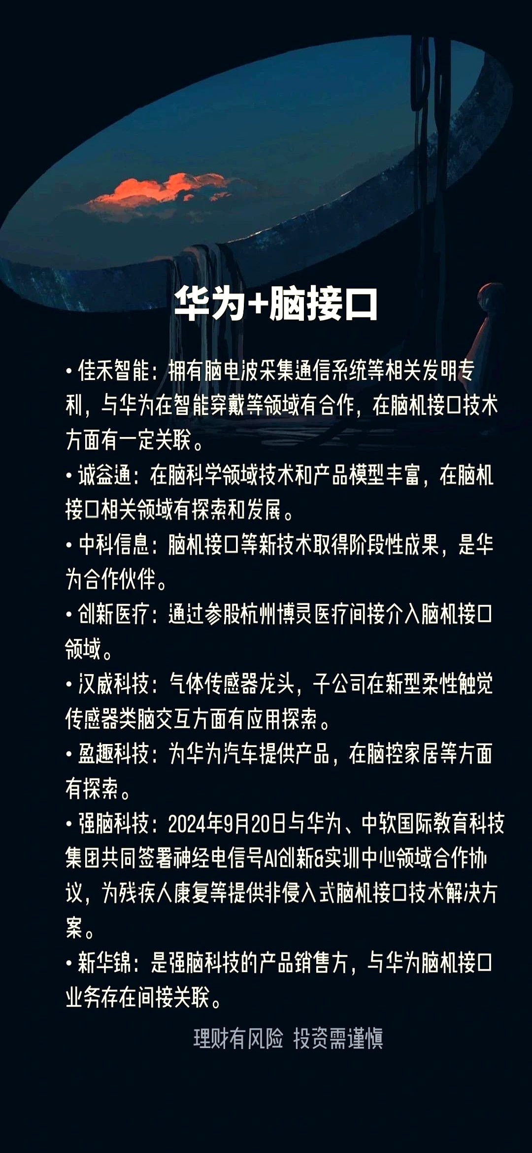 大脑芯片技术重塑人机融合新范式