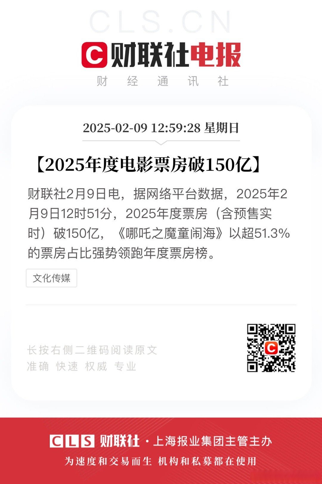 中国电影涨停，沪股通龙虎榜上净买入1982.05万元