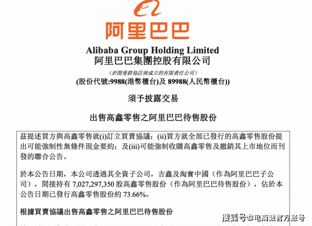 阿里减持家居卖场龙头,套现4亿!
