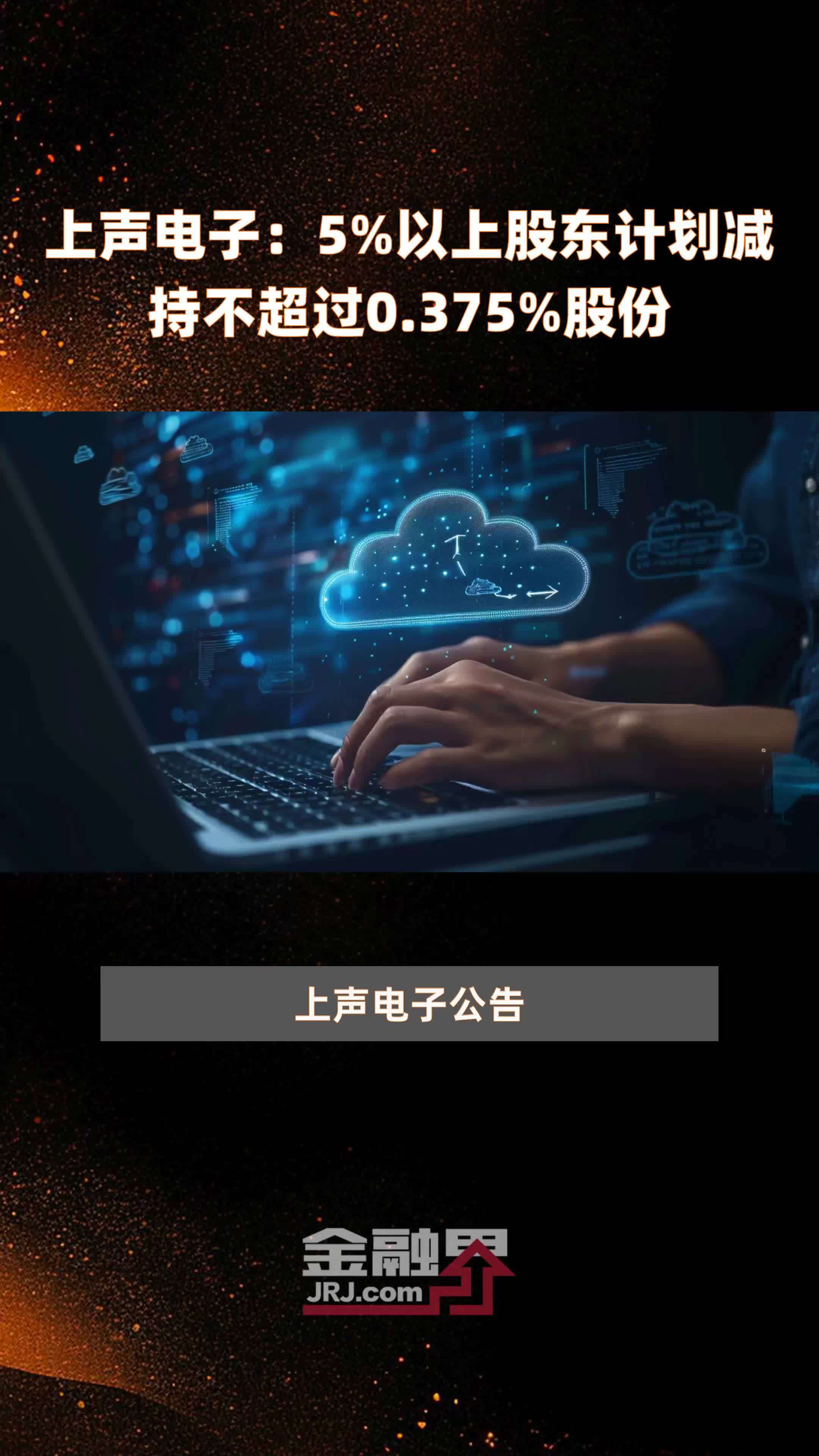 安记食品：控股股东计划减持不超过2%公司股份