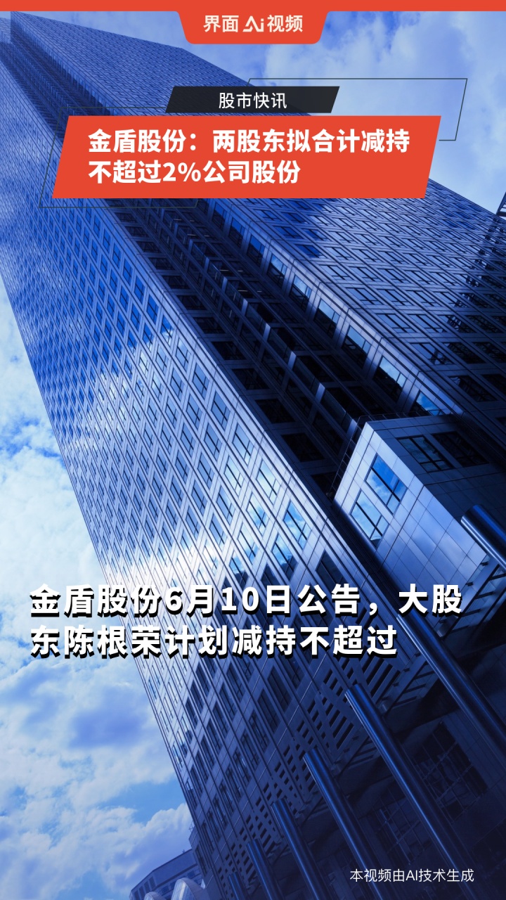 安记食品：控股股东计划减持不超过2%公司股份