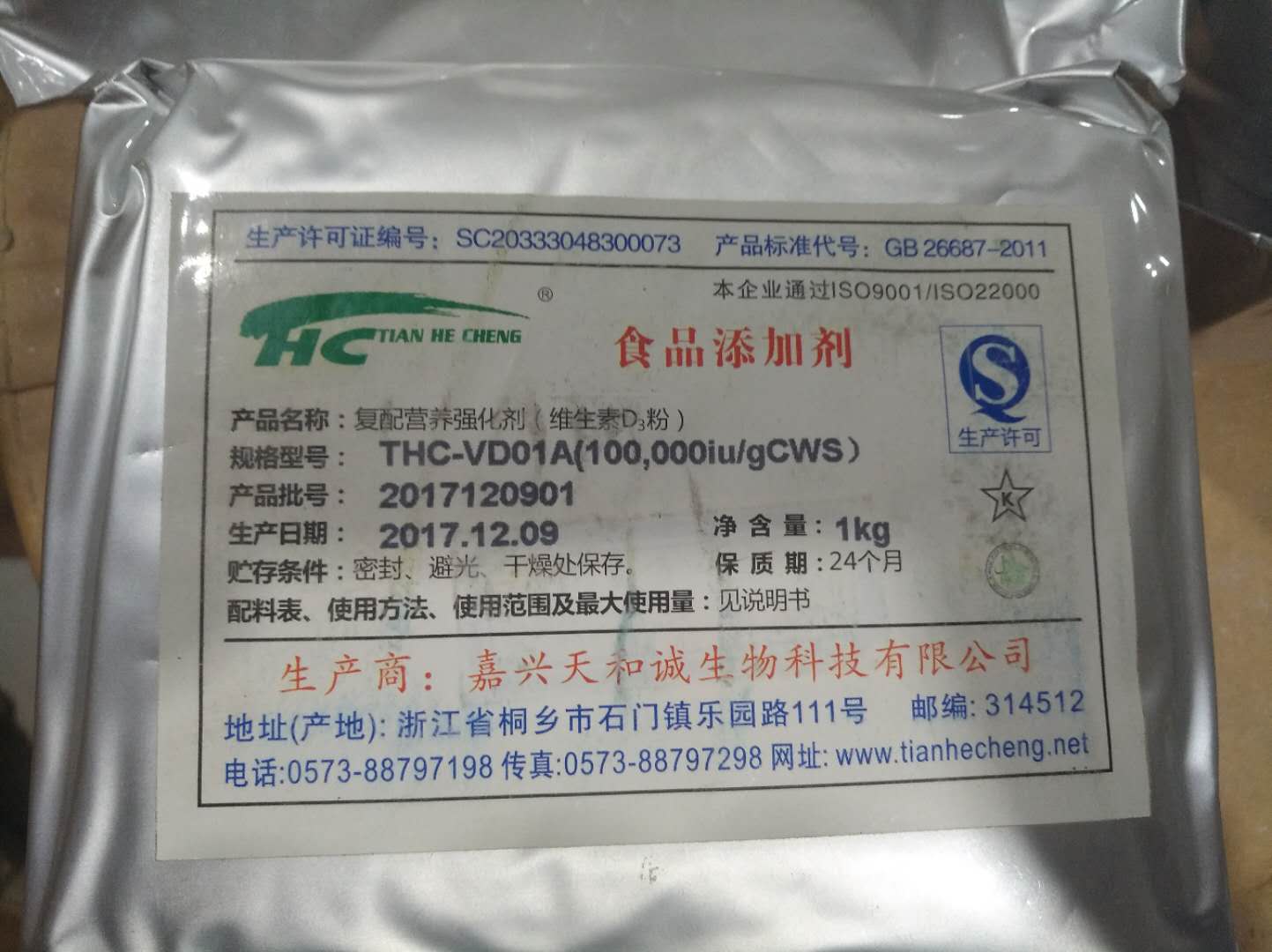 新 和 成获得发明专利授权：“维生素D3结晶的制备方法”