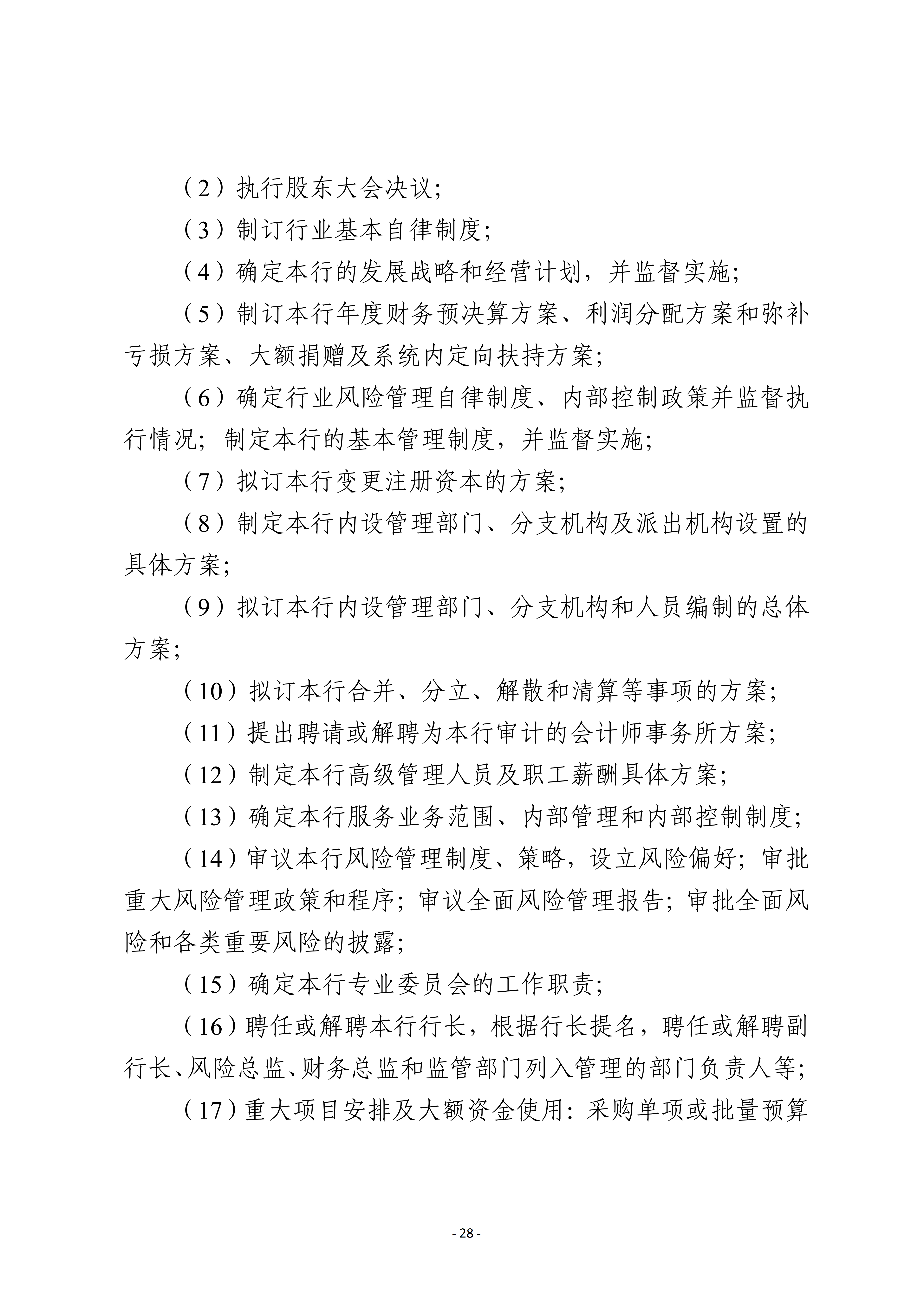 贵州省联社：决定启动贵州农商联合银行组建工作