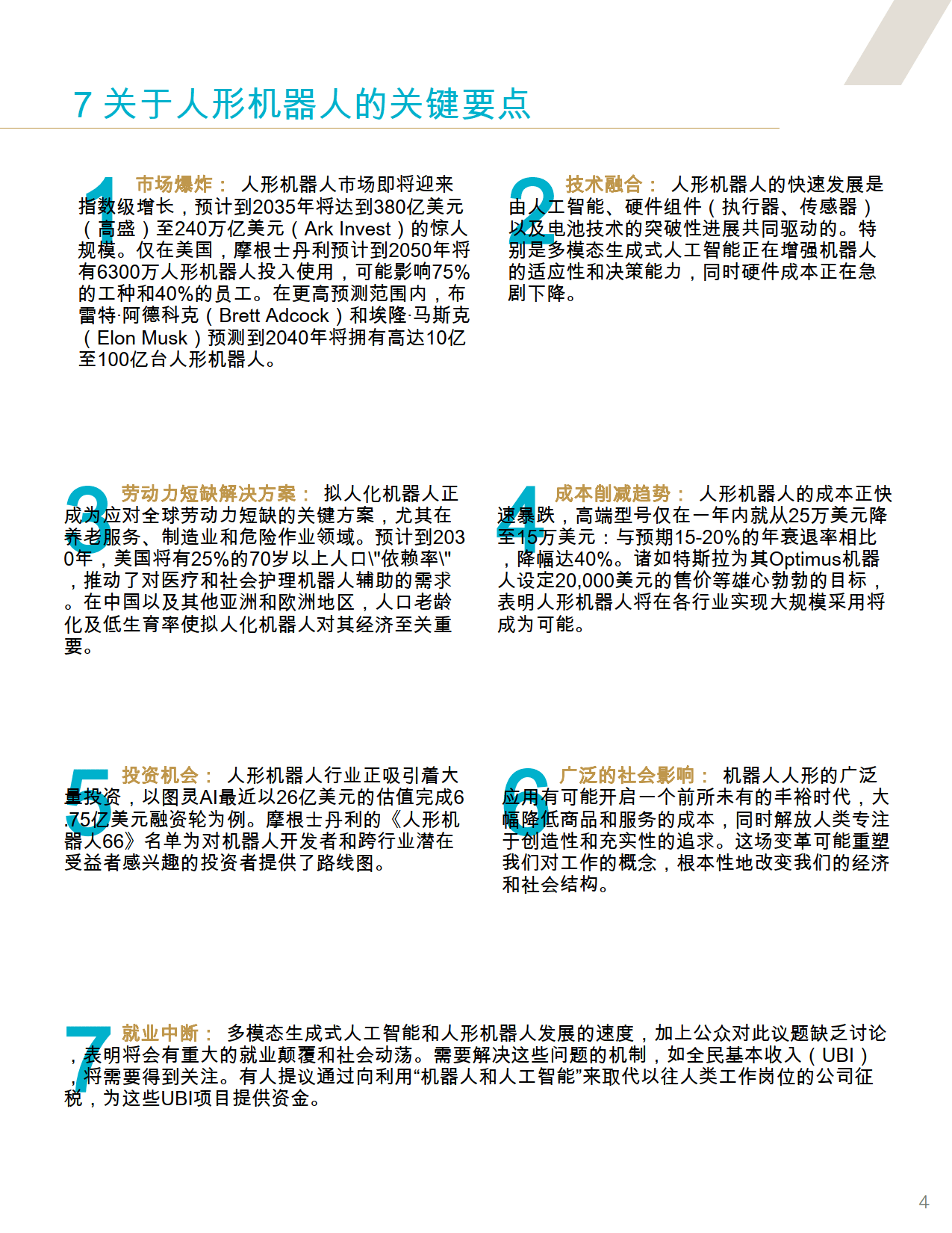 人保护你周全,人保有温度_2025中国纺织服装行业全景调研及市场规模、未来发展趋势分析