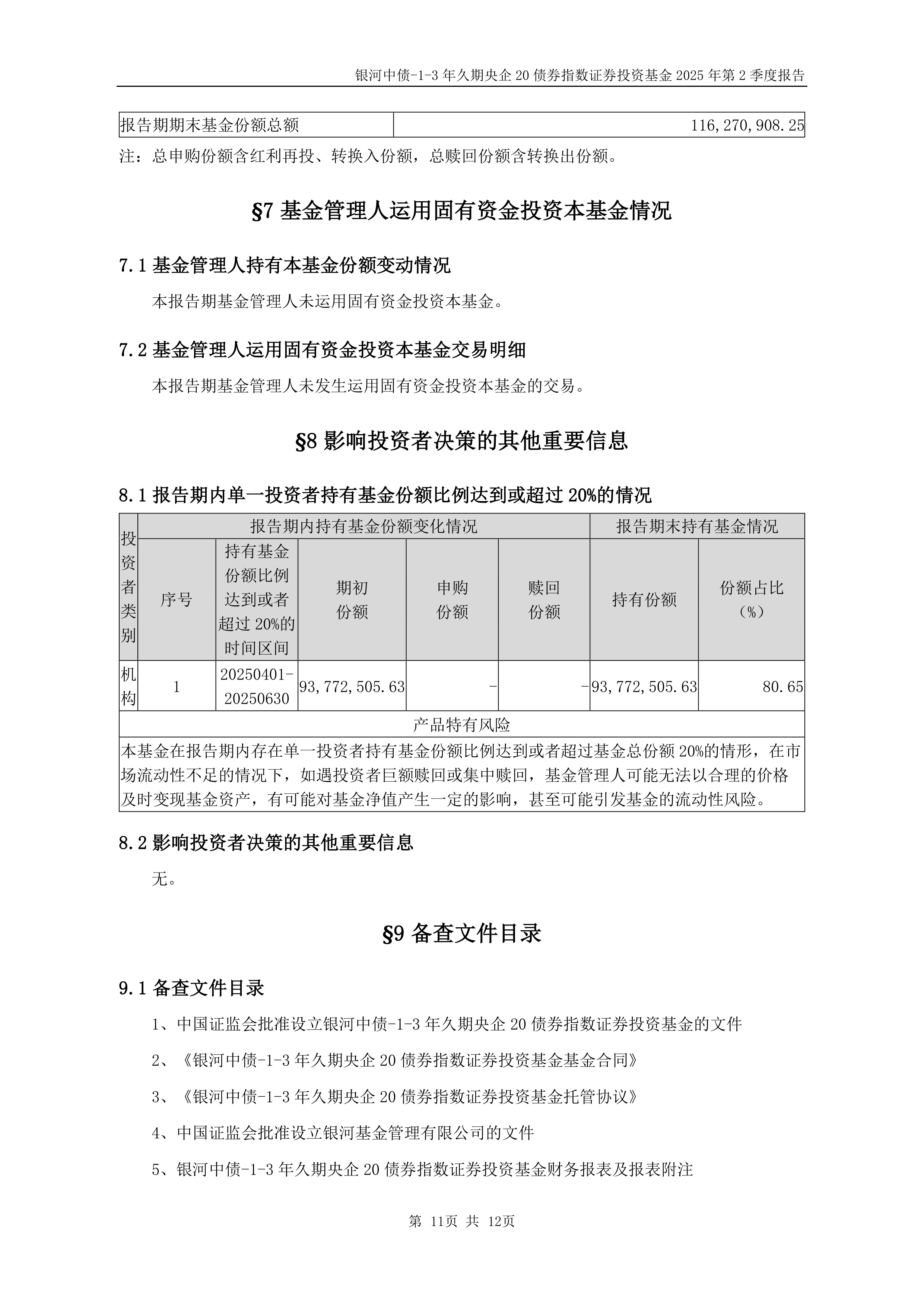 中债-投资级公司科技创新债券精选指数发布