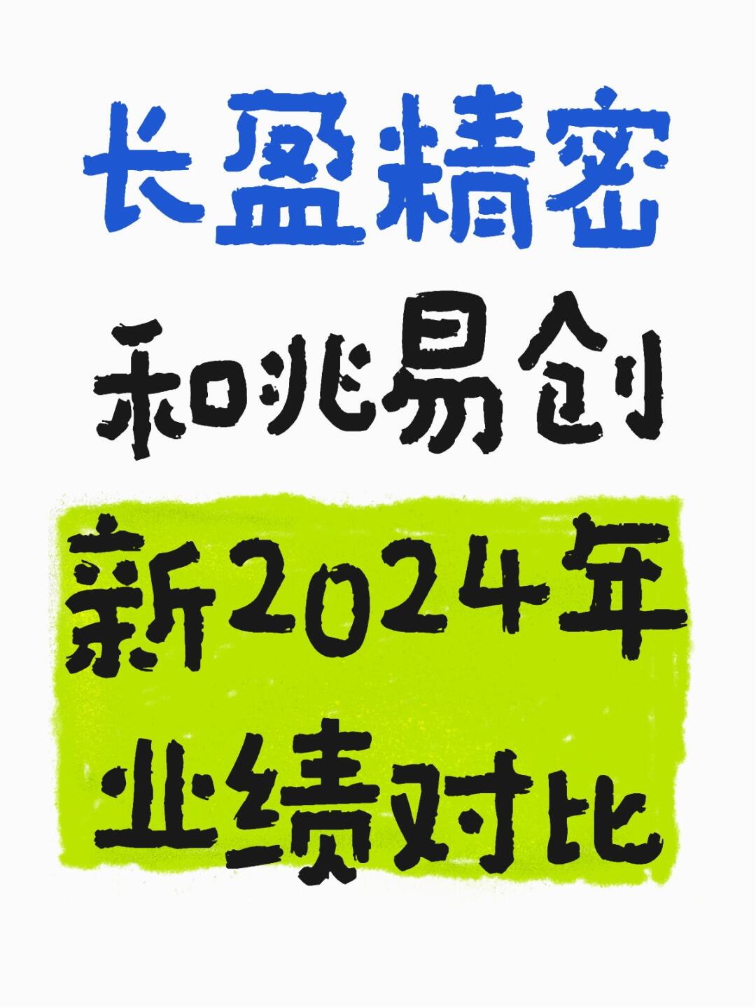 长盈精密：目前已与国内外多家人形机器人头部品牌建立合作，并已有订单进入量产