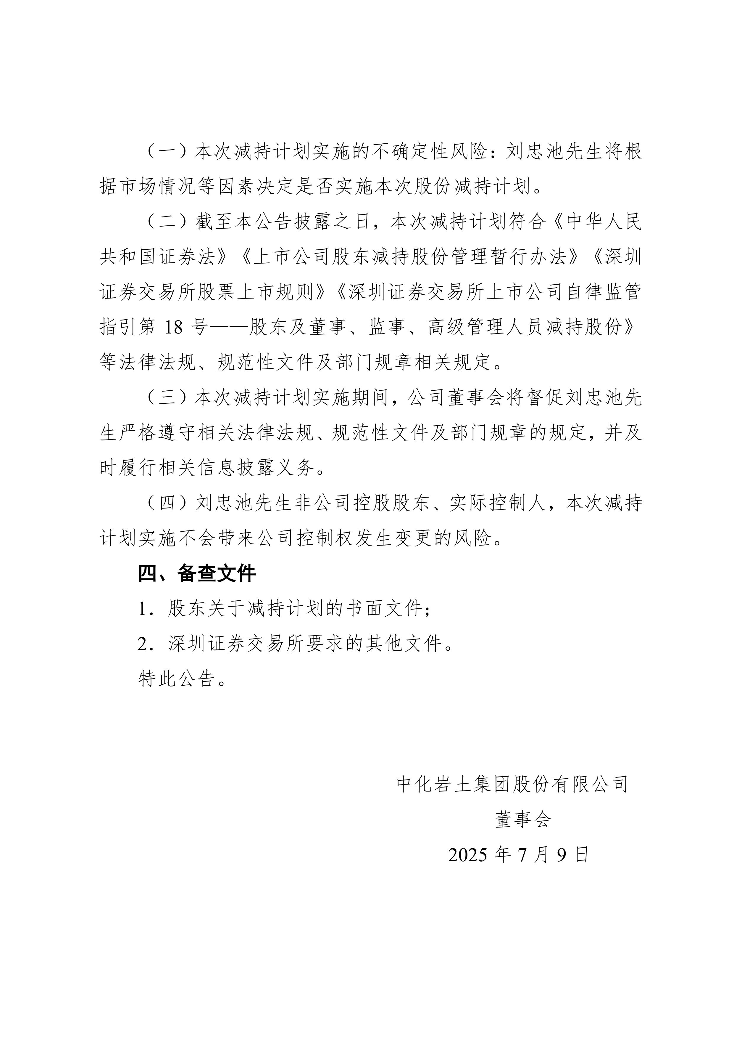 江波龙：实控人及部分董事承诺12个月内不主动减持公司股份
