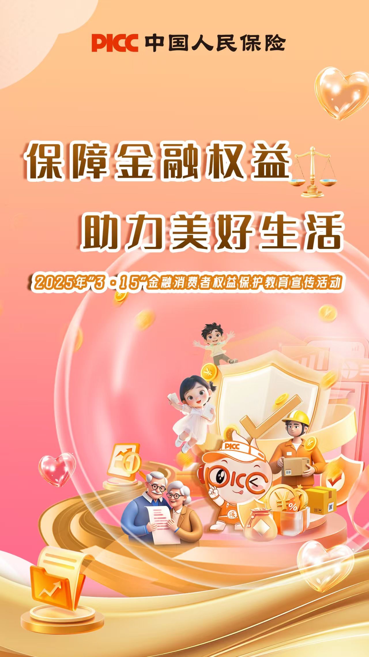 2025年中国净洗剂行业：环保法规驱动下的市场转型_保险有温度,人保伴您前行
