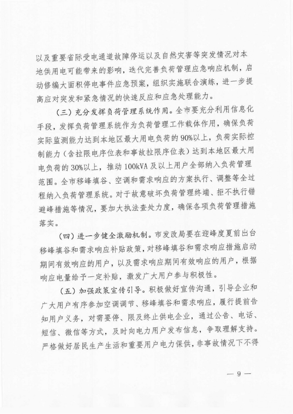国家能源局：迎峰度夏以来，全国未实施有序用电