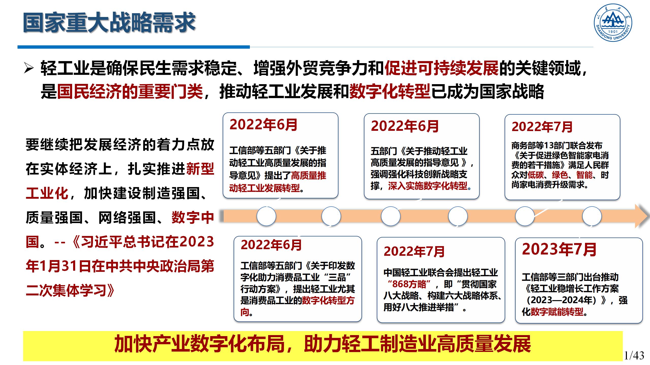 以科技创新赋能制造业转型升级 助力新型工业化