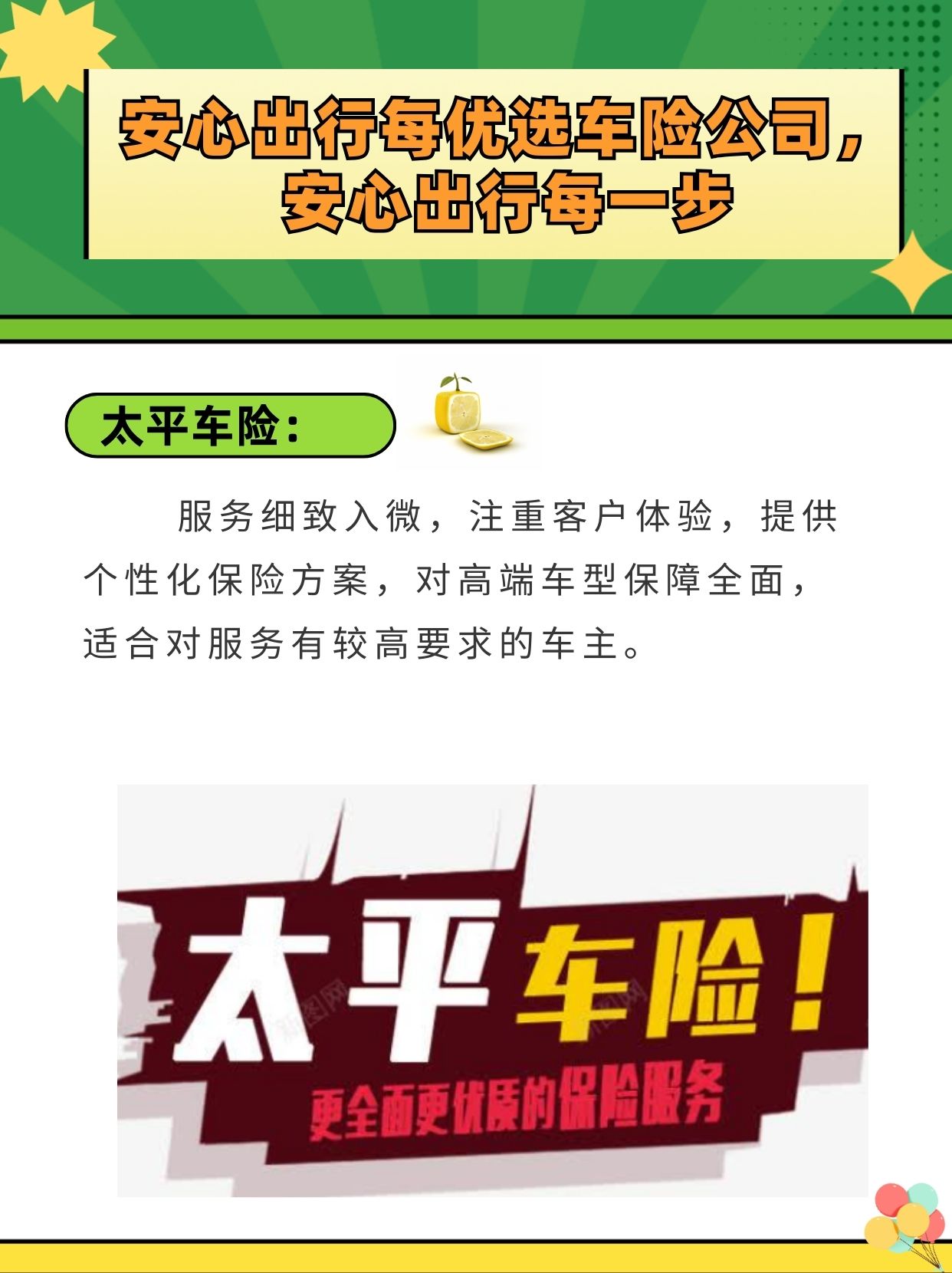 人保车险   品牌优势——快速了解燃油汽车车险,拥有“如意行”驾乘险，出行更顺畅！_2025中国焊管行业市场深度调研及供需格局、竞争格局分析