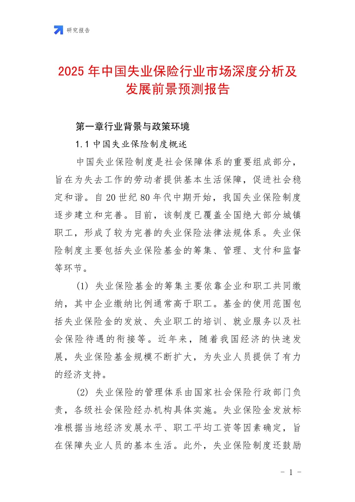2025中国贸易融资行业市场深度调研与未来发展趋势预测_保险有温度,人保服务 