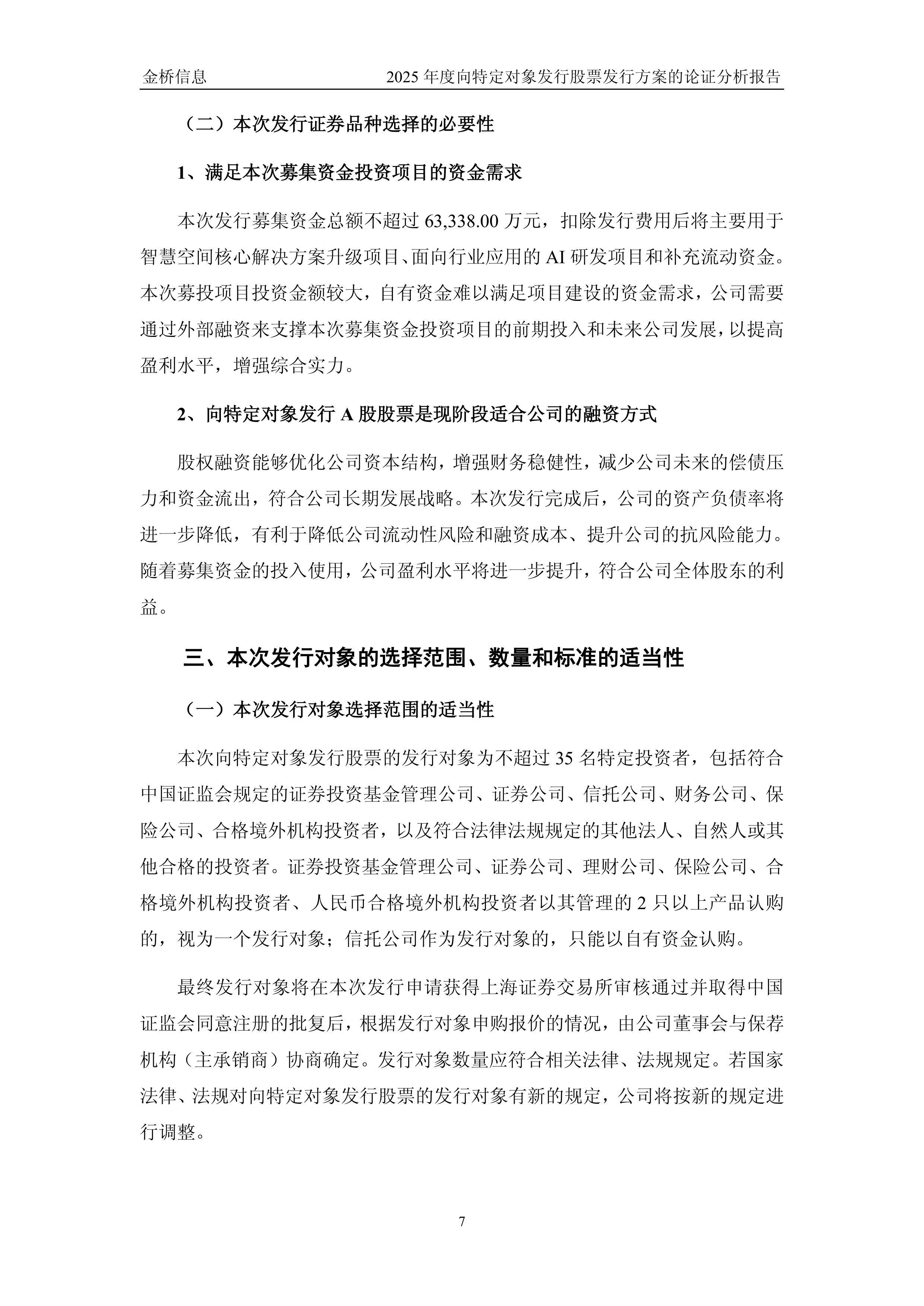 今年上海计划发行新增一般债券231亿元