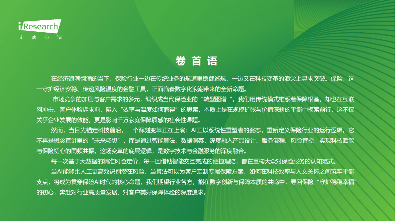2025年辅助生殖行业:在生命科技与人文关怀的平衡中前行_保险有温度,人保服务